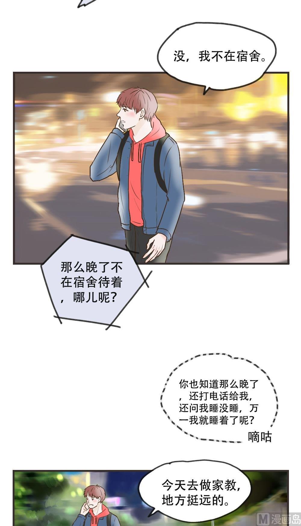 《软糖薄荷》第104话 想见你 第2页