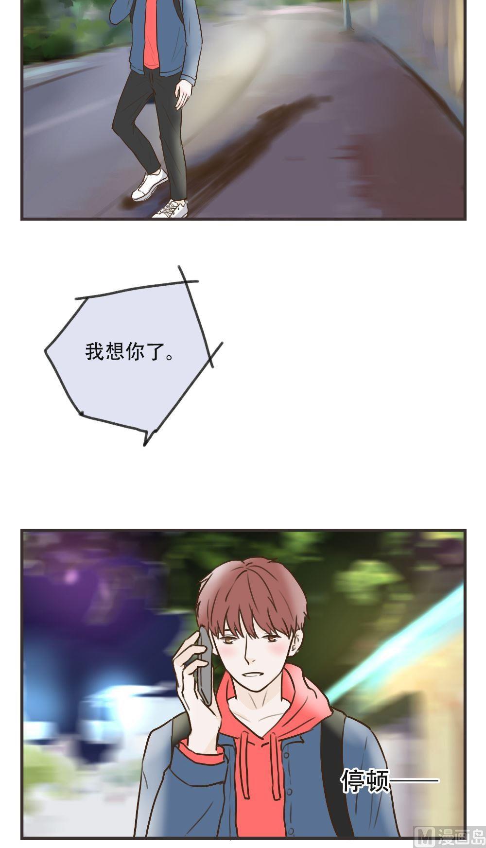 《软糖薄荷》第104话 想见你 第3页