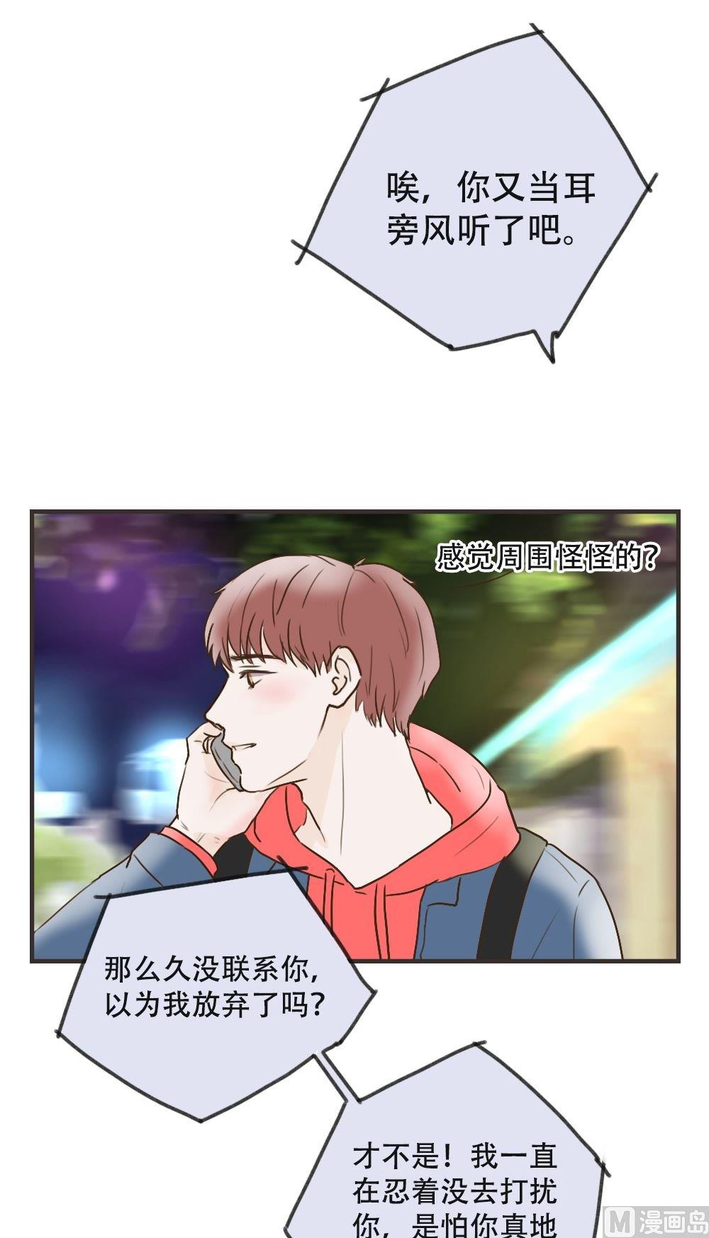 《软糖薄荷》第104话 想见你 第4页