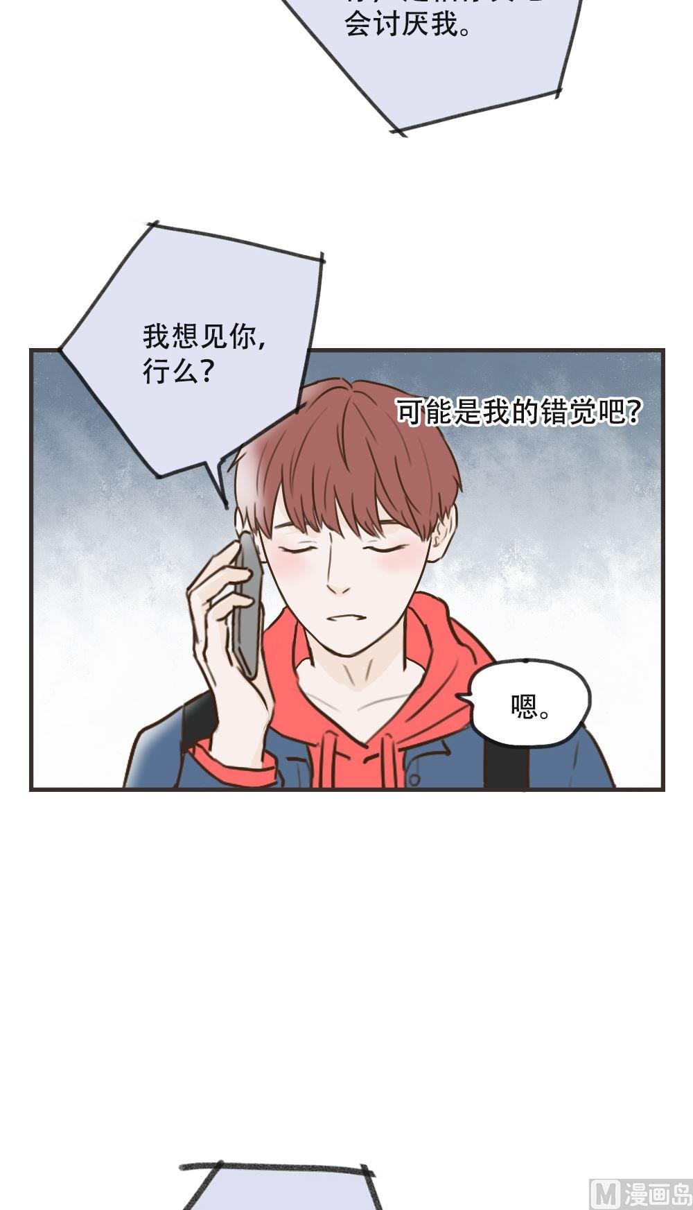《软糖薄荷》第104话 想见你 第5页