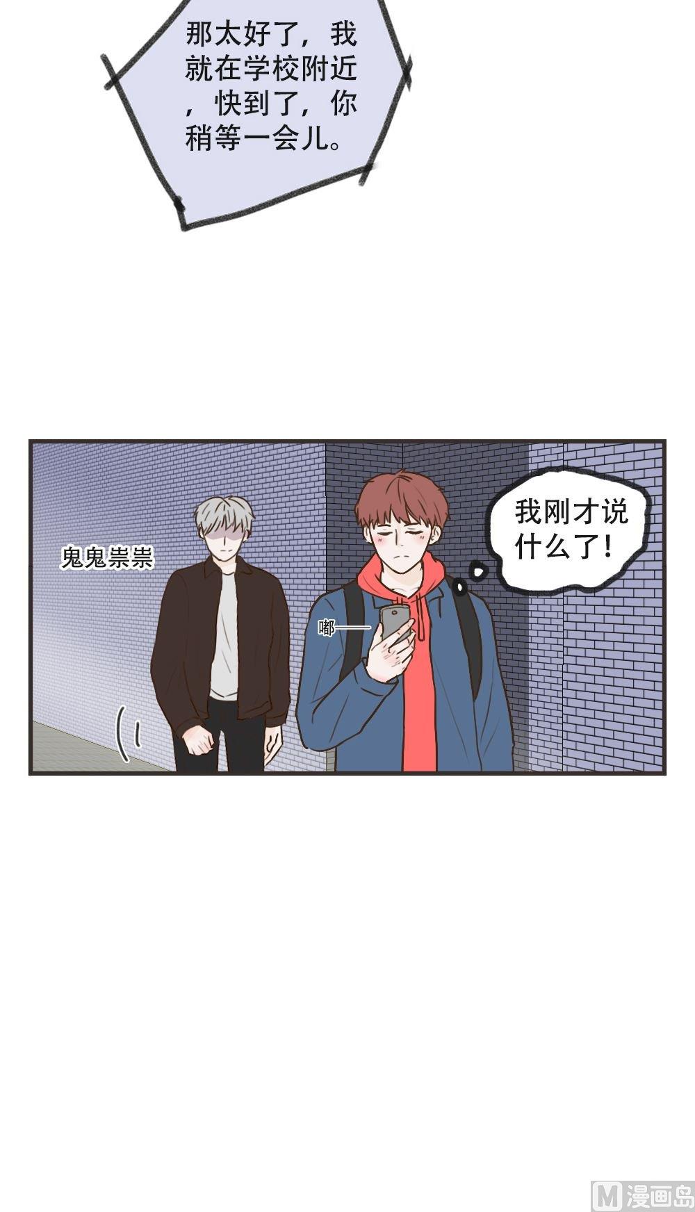 《软糖薄荷》第104话 想见你 第6页