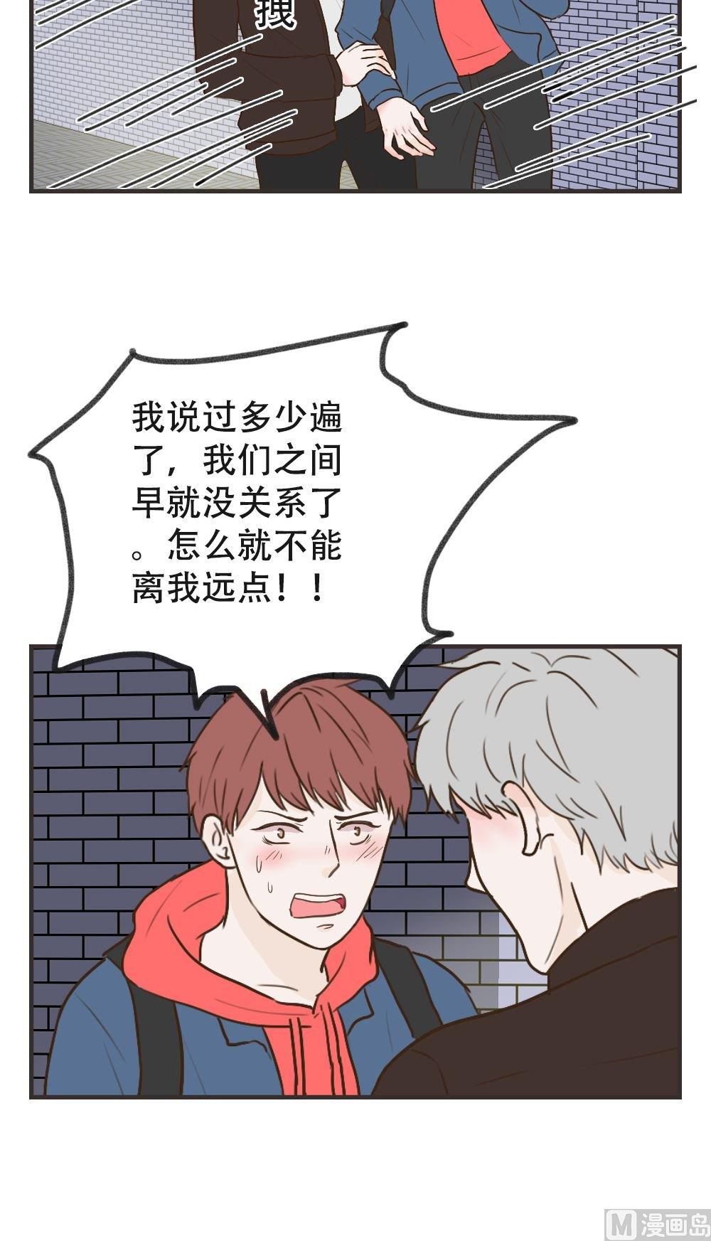 《软糖薄荷》第104话 想见你 第8页