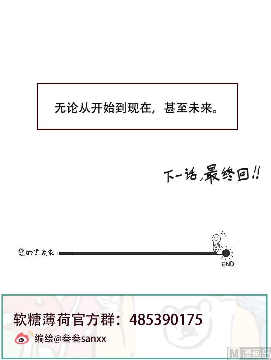 《软糖薄荷》第107话 不能在一起吗 第14页