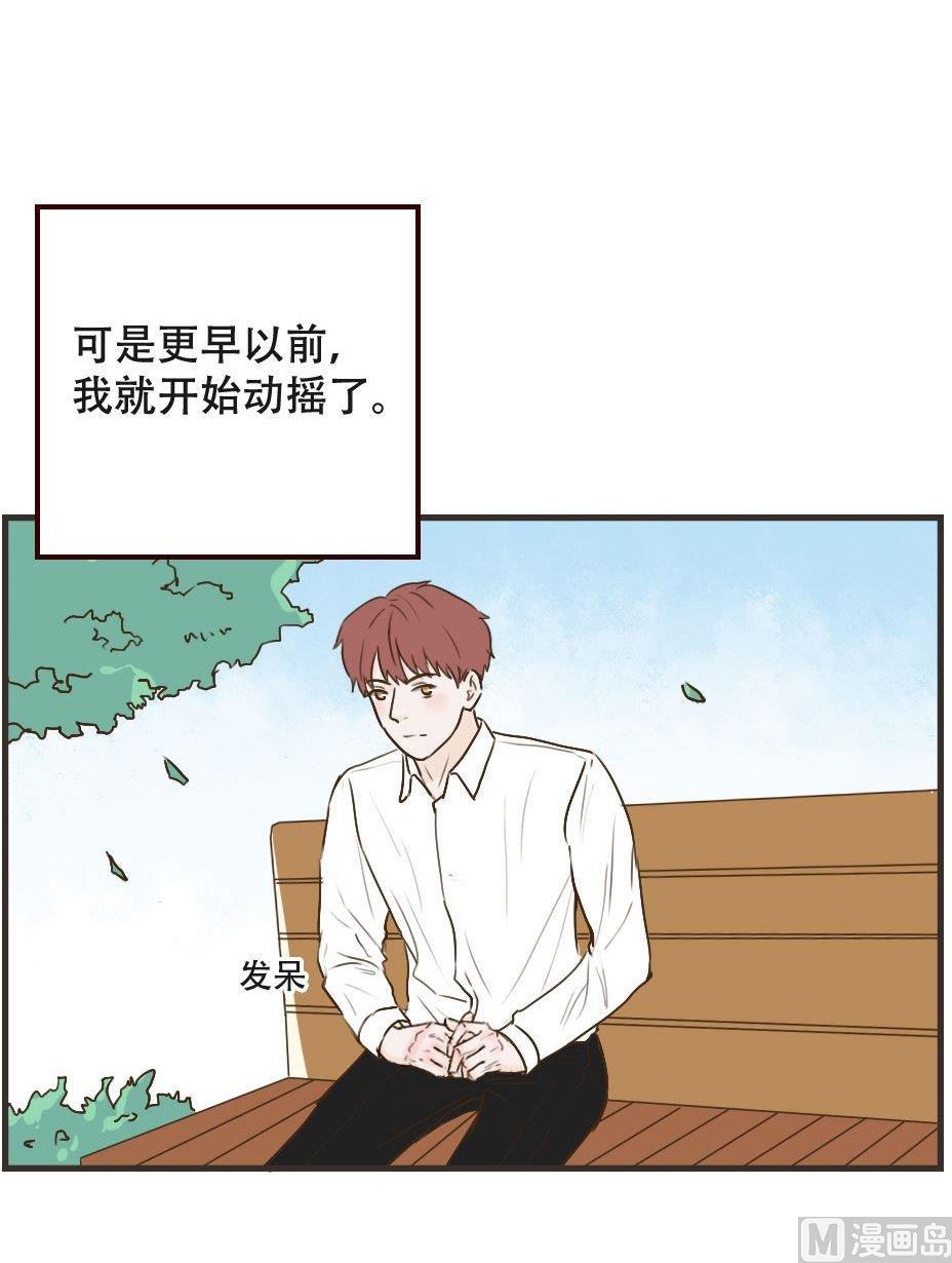 《软糖薄荷》第107话 不能在一起吗 第3页