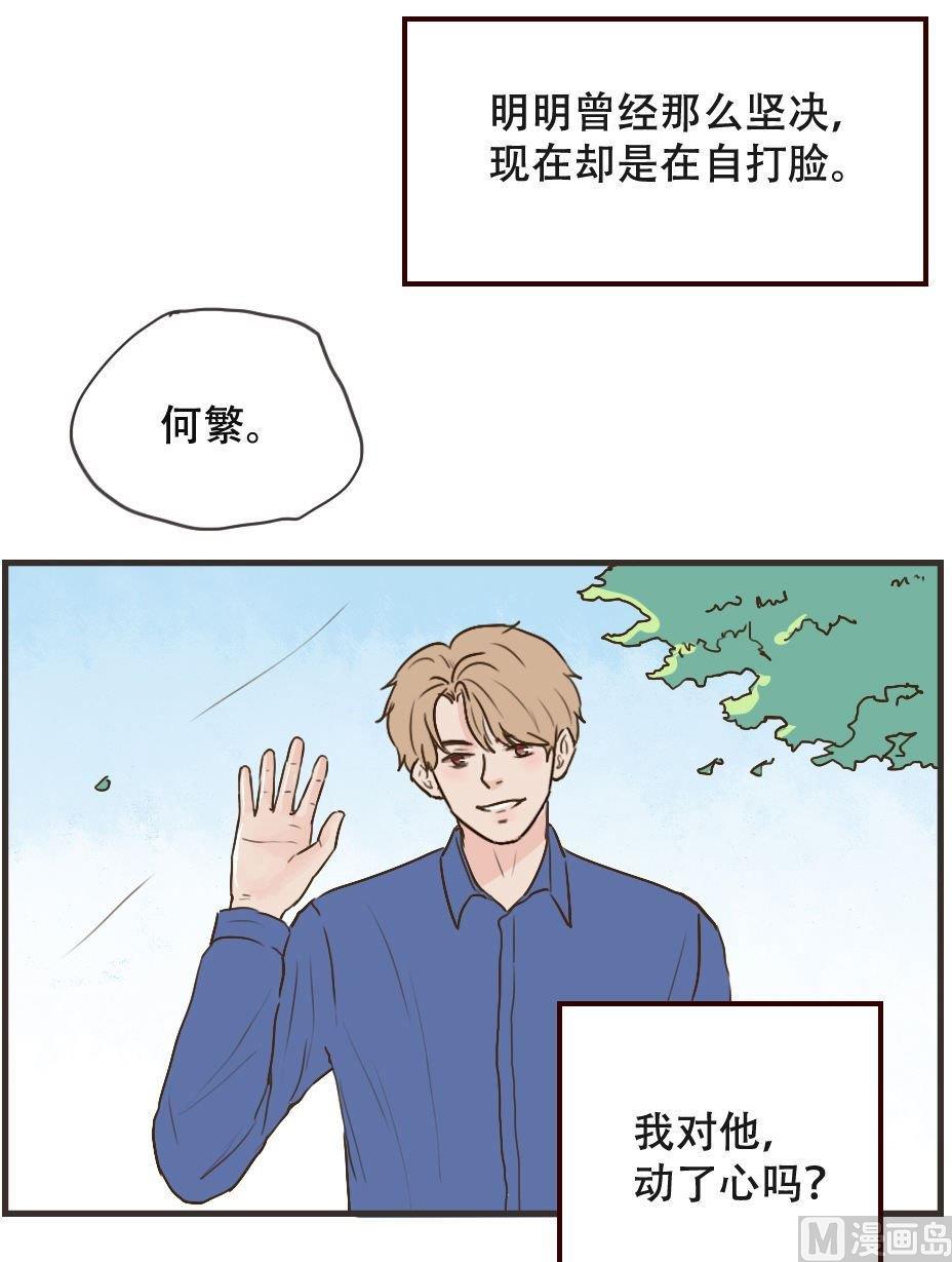 《软糖薄荷》第107话 不能在一起吗 第4页