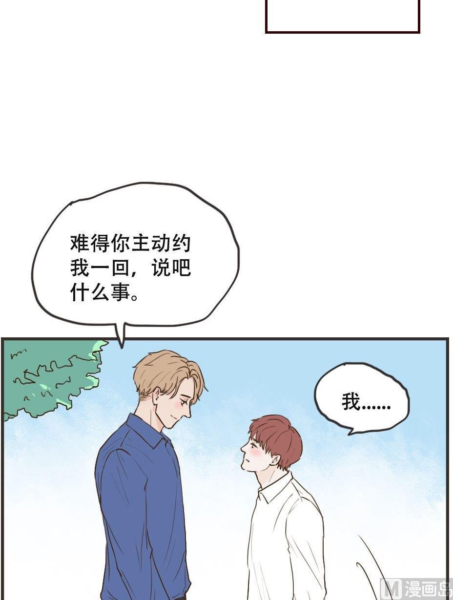 《软糖薄荷》第107话 不能在一起吗 第5页