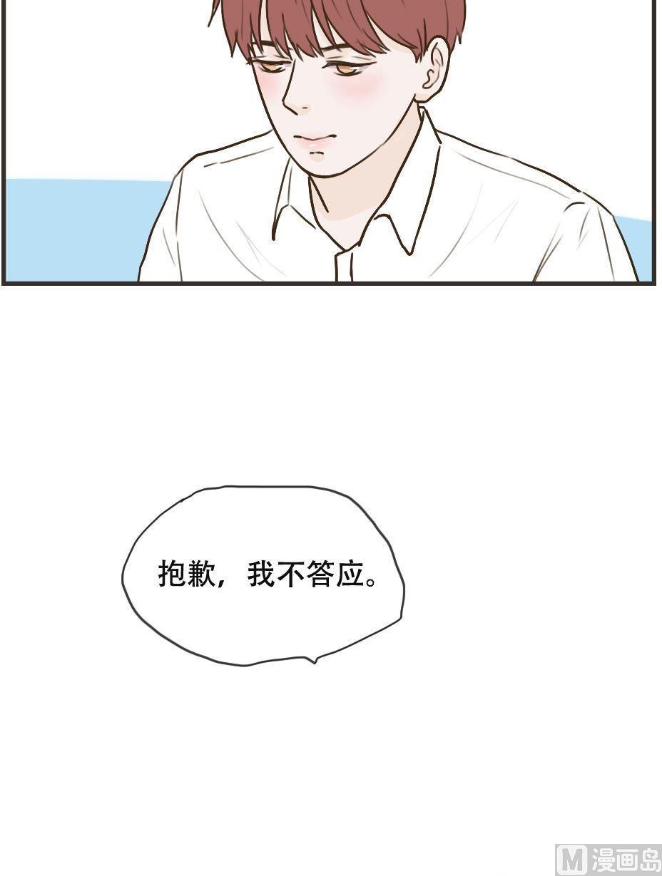 《软糖薄荷》第107话 不能在一起吗 第7页