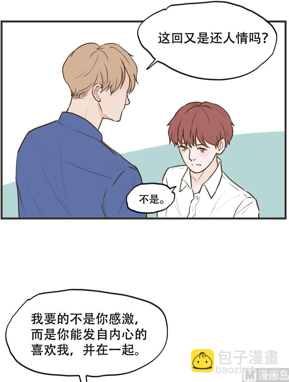 《软糖薄荷》第107话 不能在一起吗 第8页