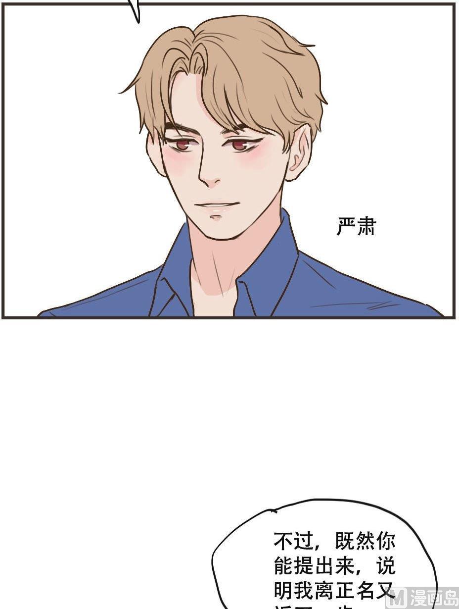 《软糖薄荷》第107话 不能在一起吗 第9页