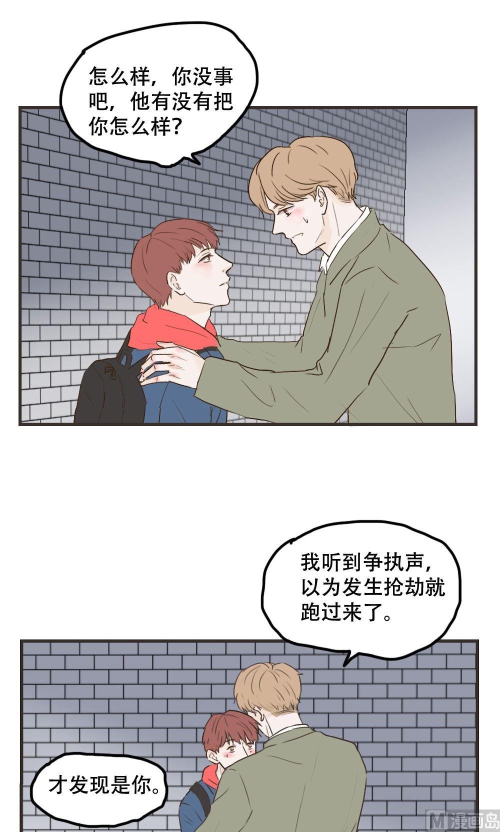 《软糖薄荷》第105话 给我滚 第10页