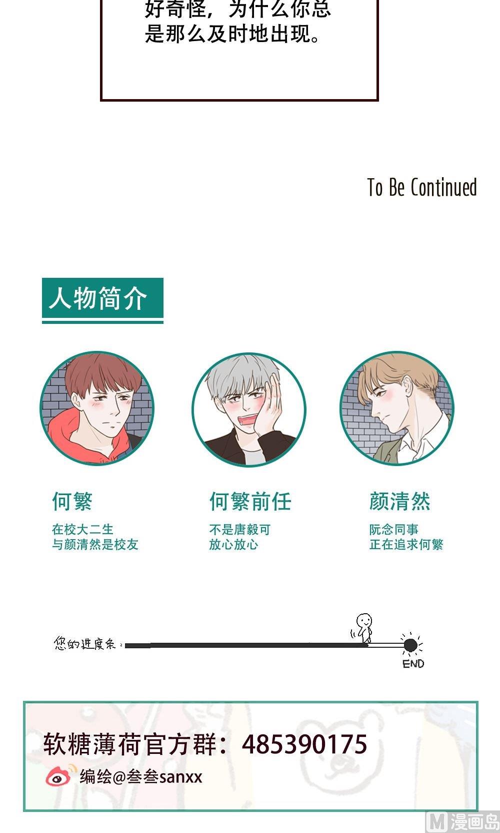 《软糖薄荷》第105话 给我滚 第12页