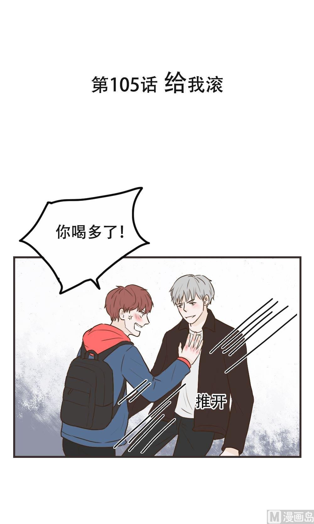 《软糖薄荷》第105话 给我滚 第1页