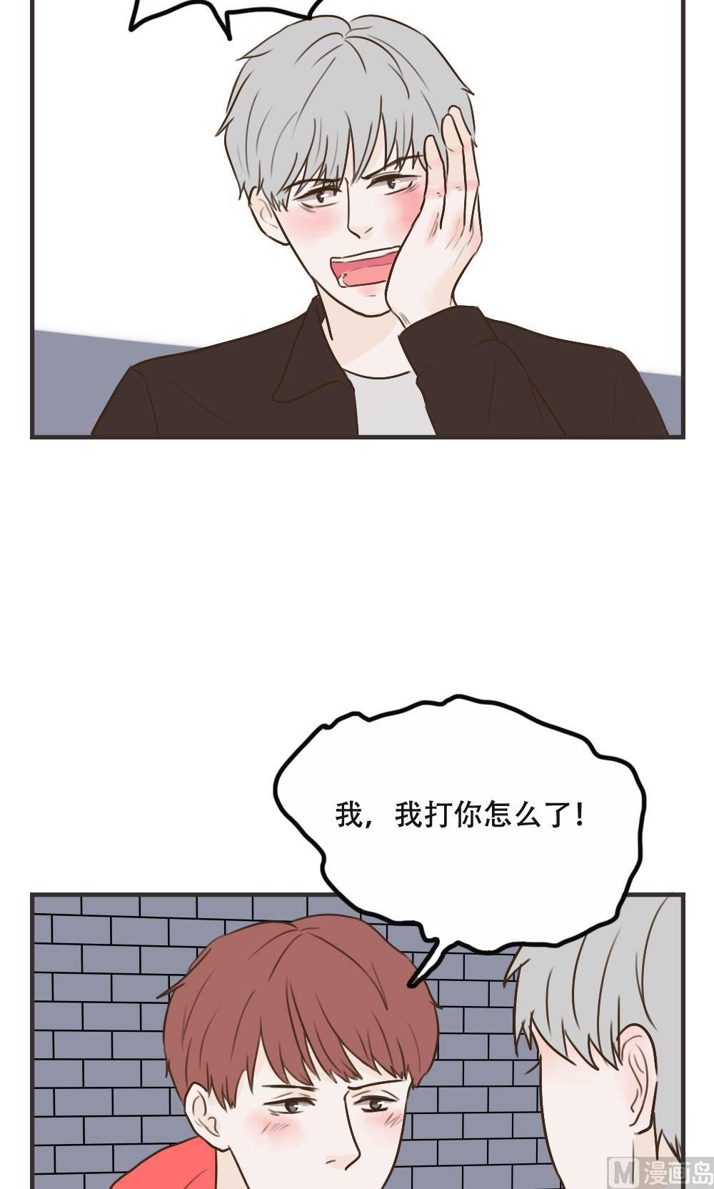 《软糖薄荷》第105话 给我滚 第3页