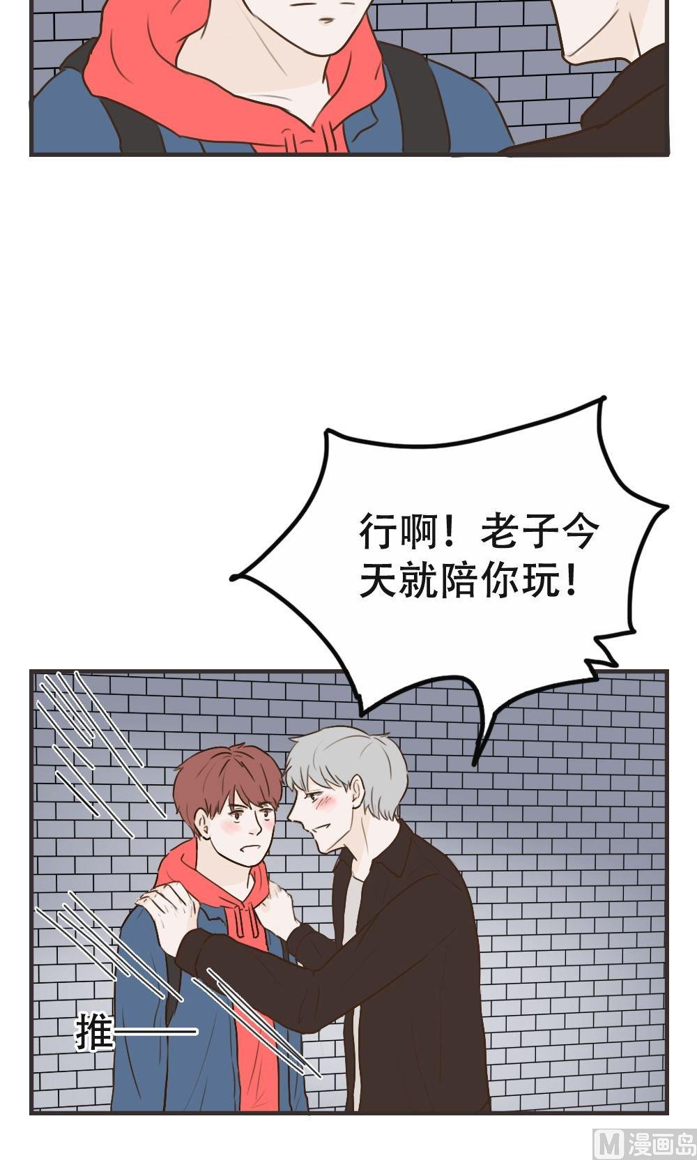 《软糖薄荷》第105话 给我滚 第4页