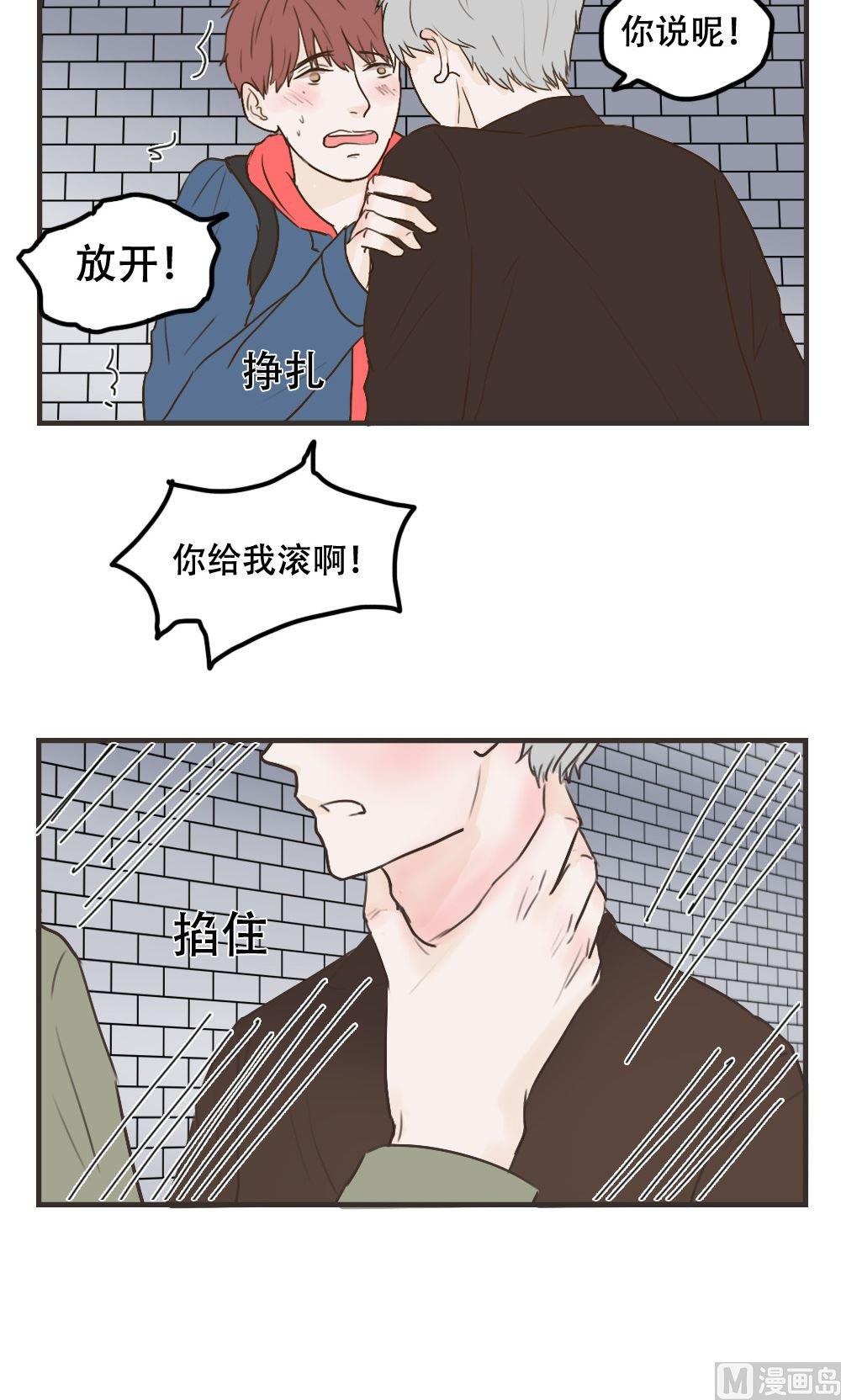 《软糖薄荷》第105话 给我滚 第7页
