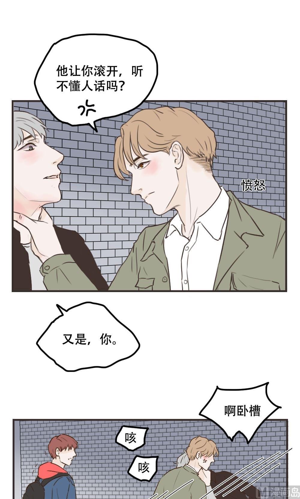 《软糖薄荷》第105话 给我滚 第8页