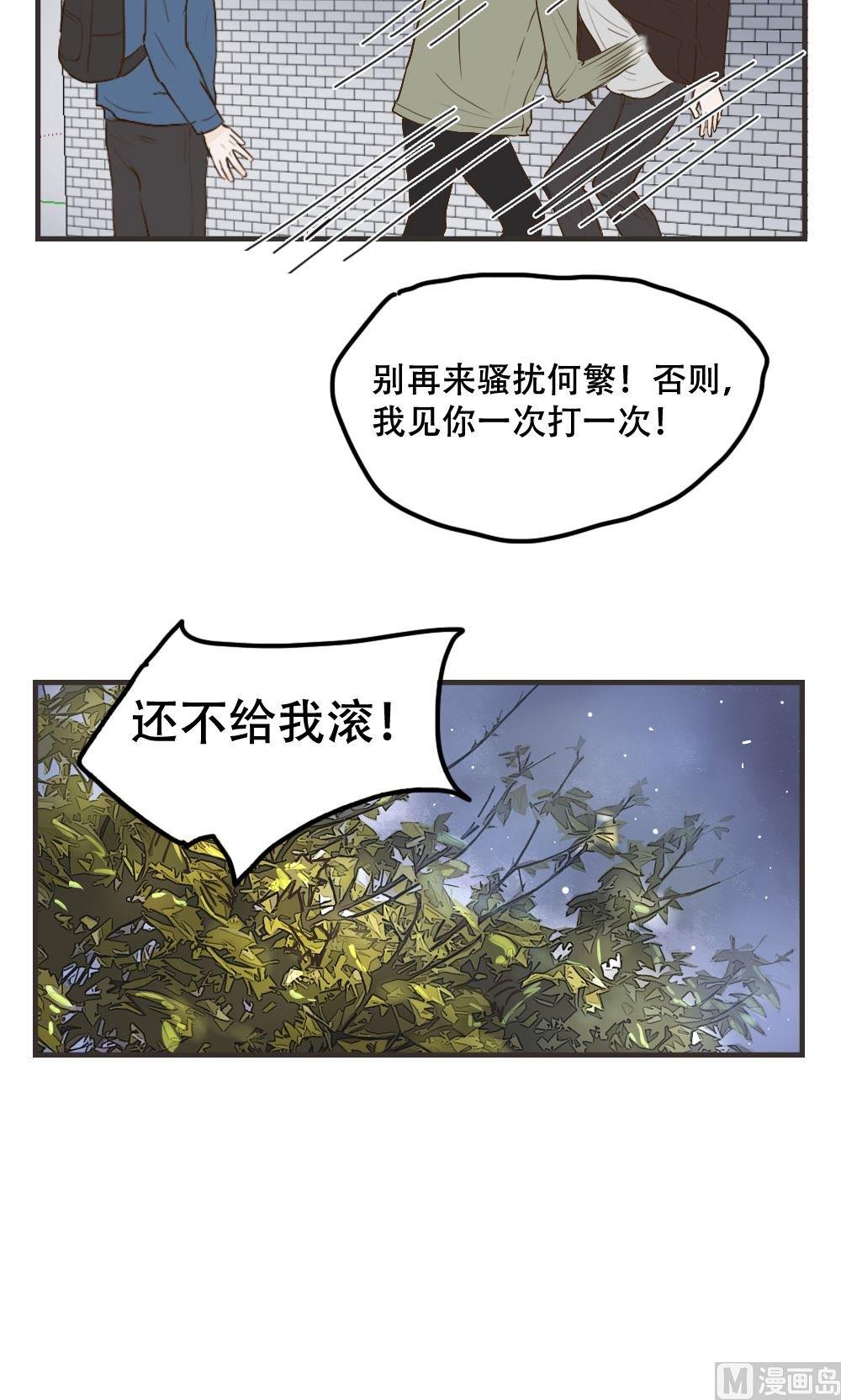 《软糖薄荷》第105话 给我滚 第9页