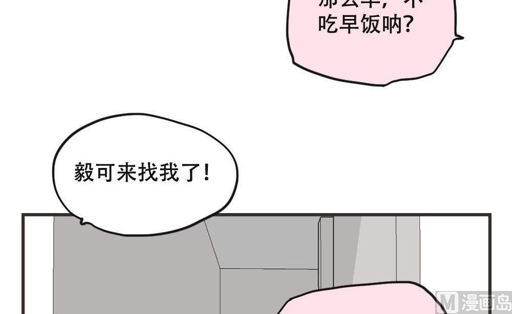 《软糖薄荷》第108话 【完结】我爱你 第12页
