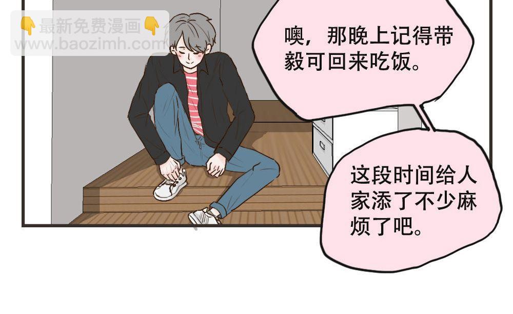 《软糖薄荷》第108话 【完结】我爱你 第13页
