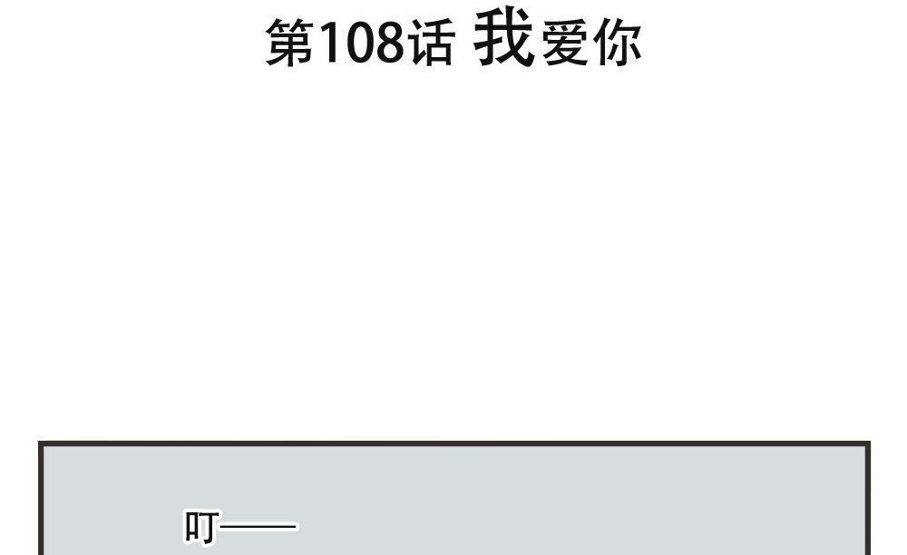 《软糖薄荷》第108话 【完结】我爱你 第1页