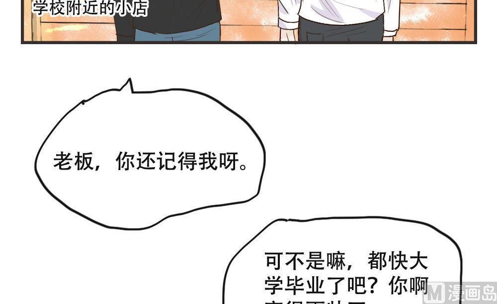 《软糖薄荷》第108话 【完结】我爱你 第21页