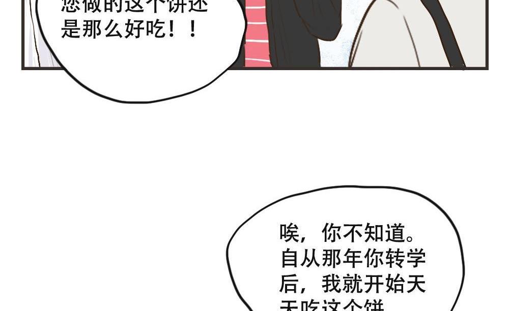 《软糖薄荷》第108话 【完结】我爱你 第23页