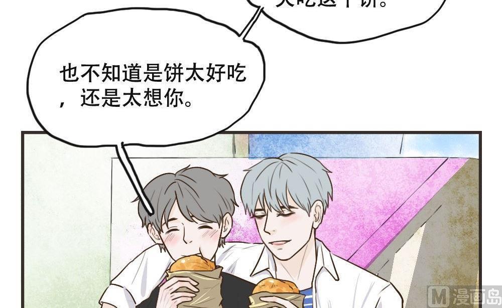 《软糖薄荷》第108话 【完结】我爱你 第24页