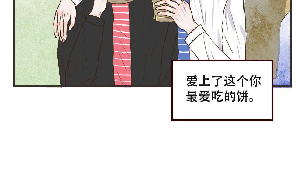 《软糖薄荷》第108话 【完结】我爱你 第25页