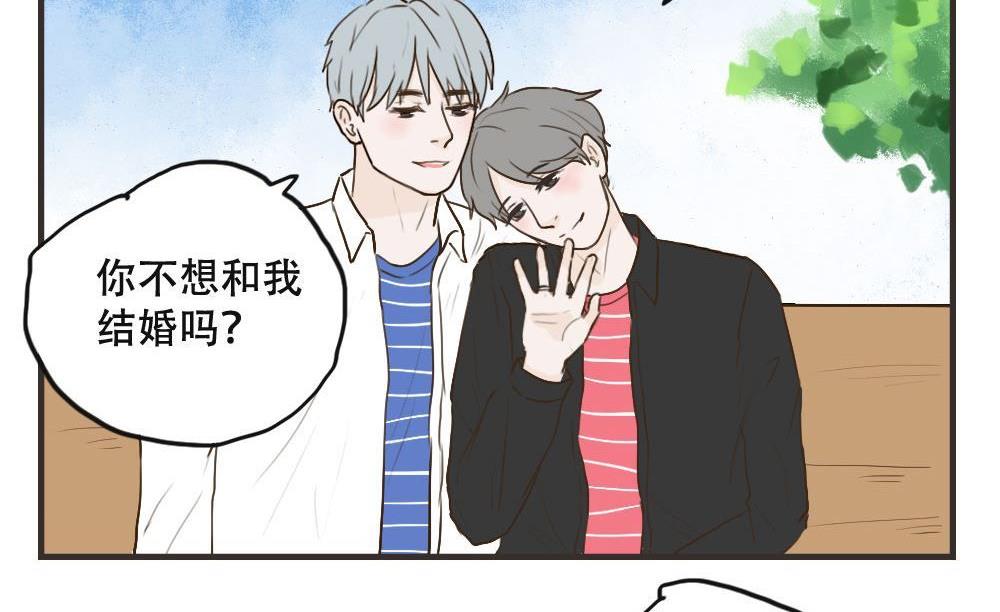 《软糖薄荷》第108话 【完结】我爱你 第29页