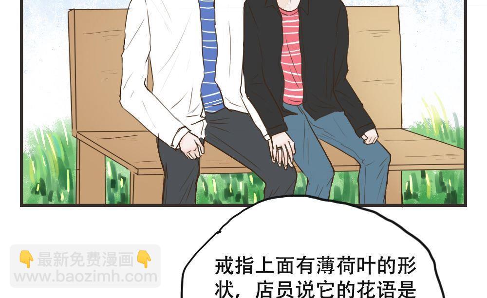 《软糖薄荷》第108话 【完结】我爱你 第31页