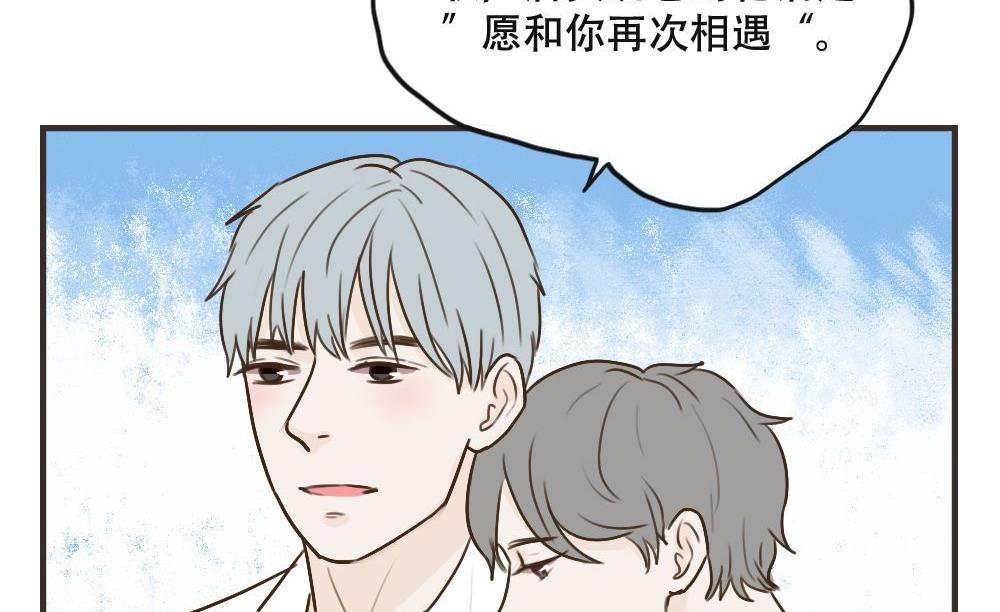 《软糖薄荷》第108话 【完结】我爱你 第32页