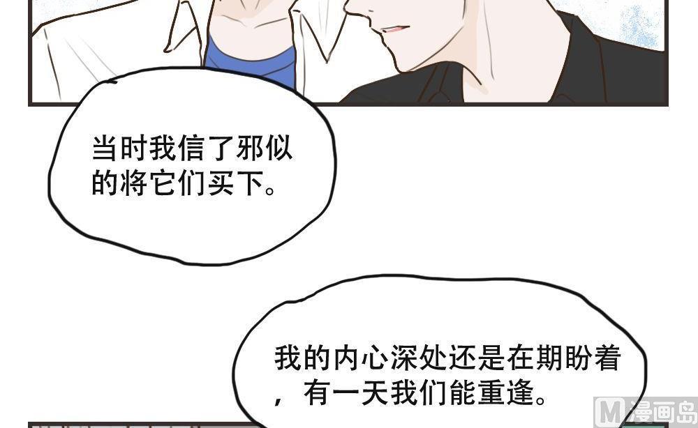 《软糖薄荷》第108话 【完结】我爱你 第33页