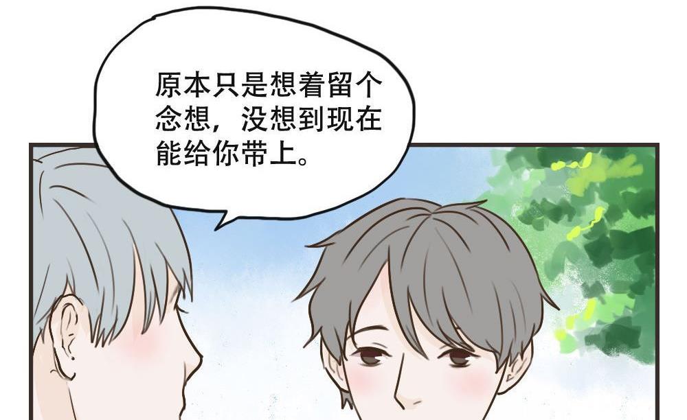 《软糖薄荷》第108话 【完结】我爱你 第35页