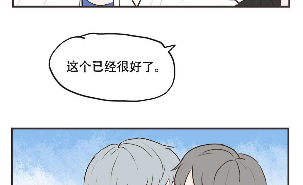 《软糖薄荷》第108话 【完结】我爱你 第38页