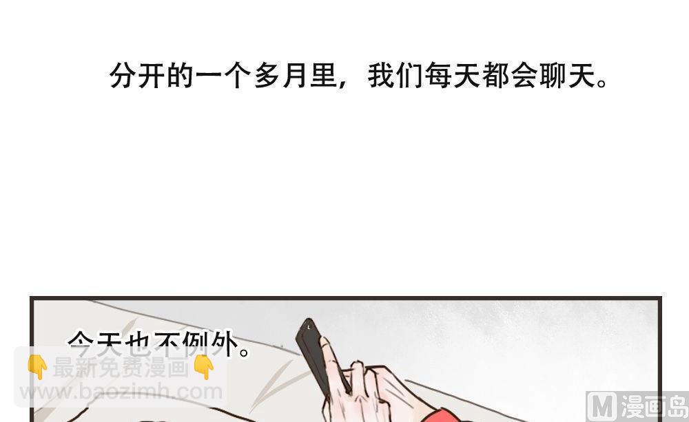 《软糖薄荷》第108话 【完结】我爱你 第3页