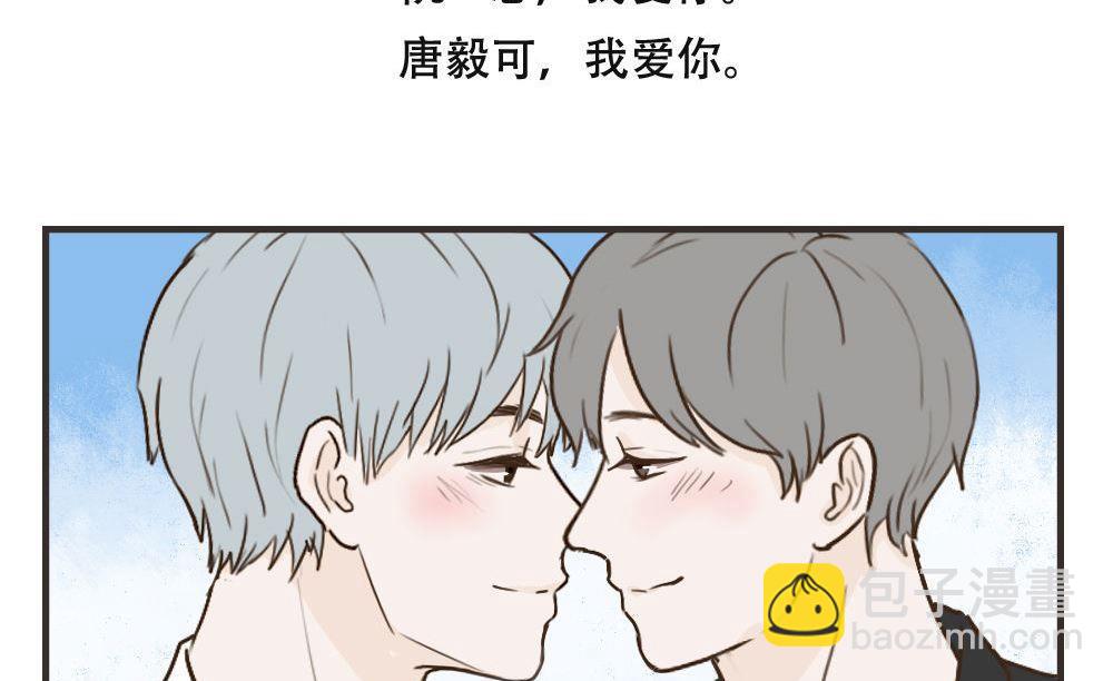 《软糖薄荷》第108话 【完结】我爱你 第40页