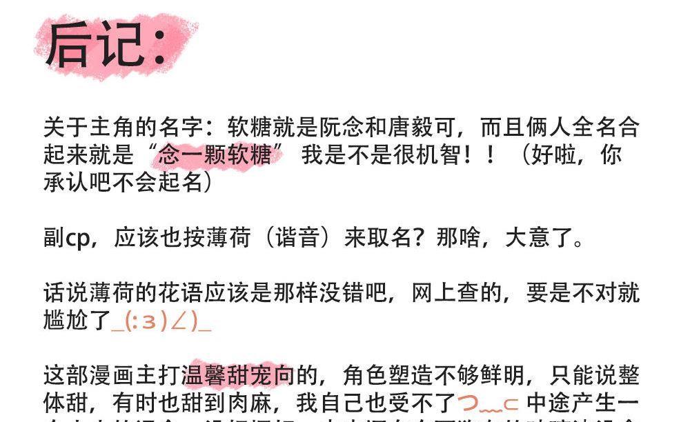 《软糖薄荷》第108话 【完结】我爱你 第43页