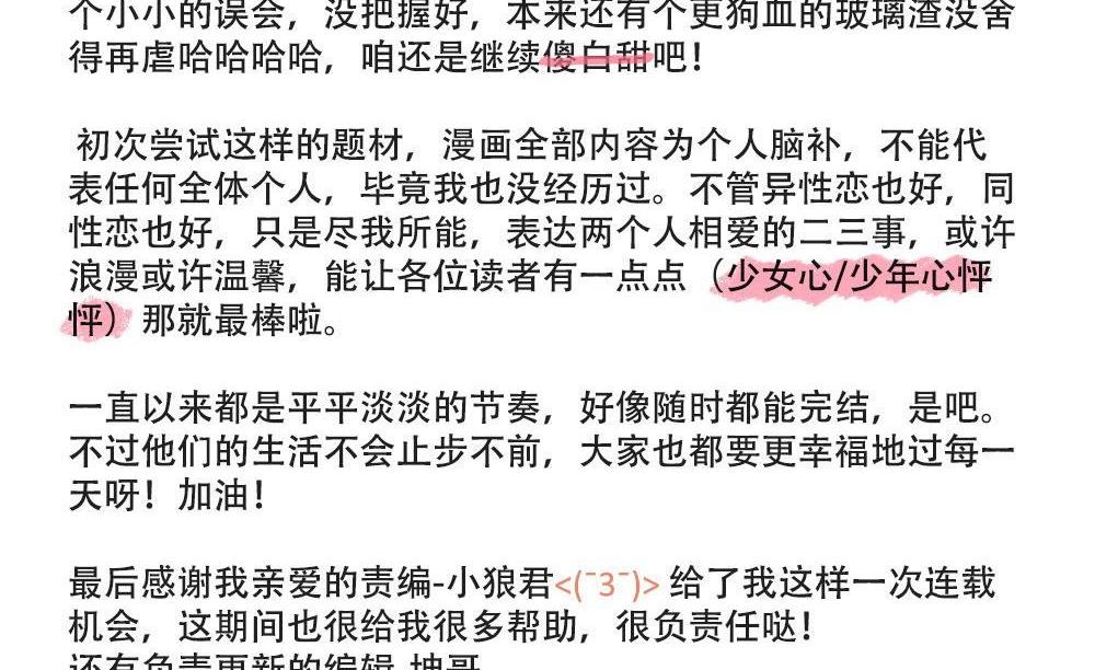 《软糖薄荷》第108话 【完结】我爱你 第44页