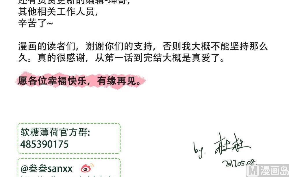 《软糖薄荷》第108话 【完结】我爱你 第45页