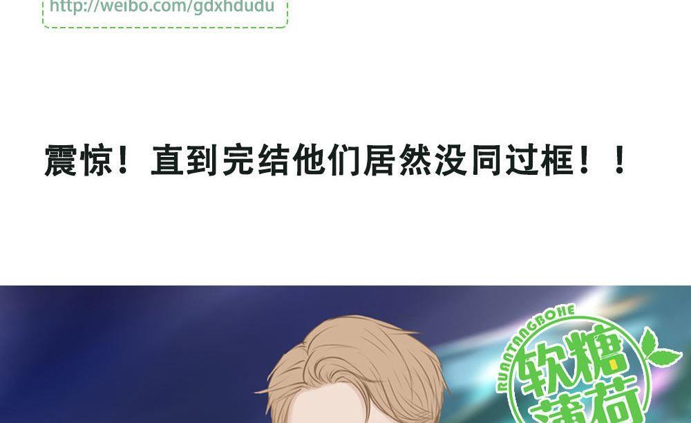 《软糖薄荷》第108话 【完结】我爱你 第46页