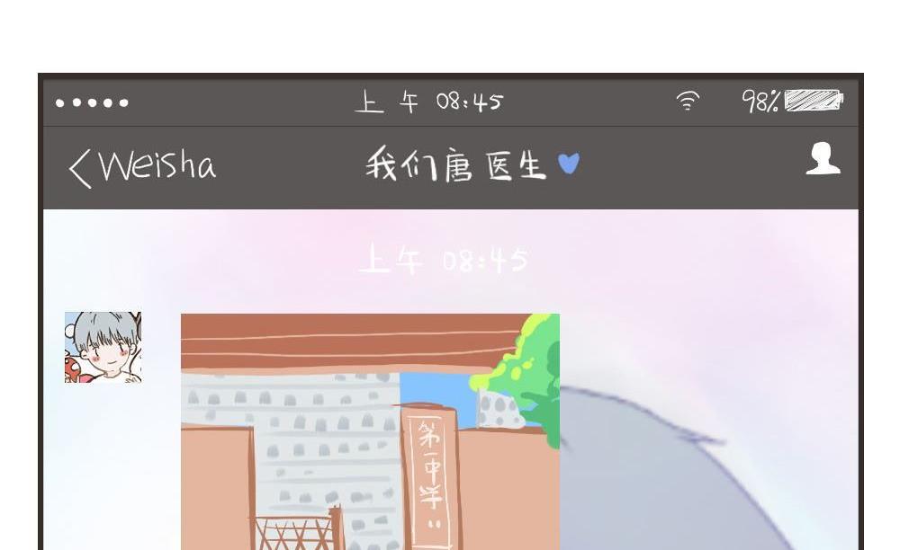 《软糖薄荷》第108话 【完结】我爱你 第5页