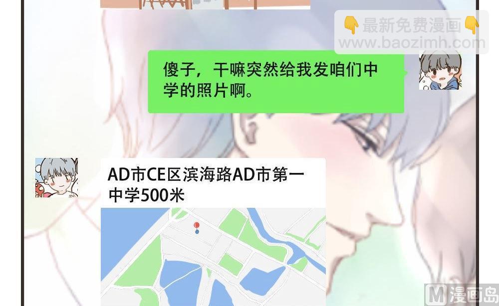 《软糖薄荷》第108话 【完结】我爱你 第6页