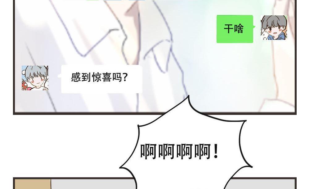 《软糖薄荷》第108话 【完结】我爱你 第7页