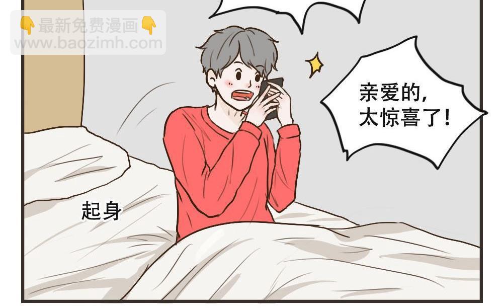 《软糖薄荷》第108话 【完结】我爱你 第8页