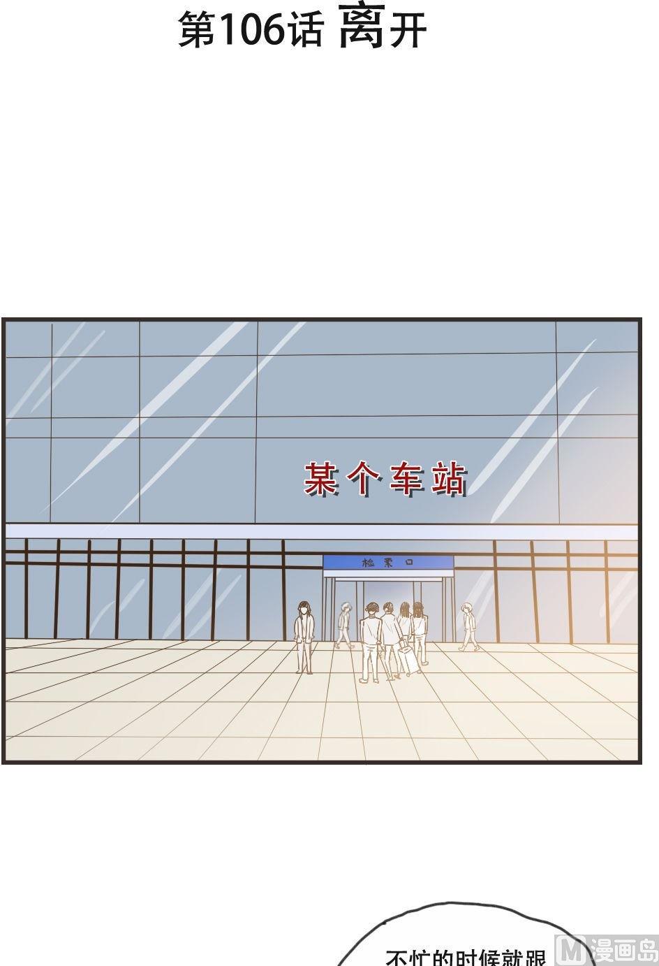 《软糖薄荷》第106话 离开 第1页