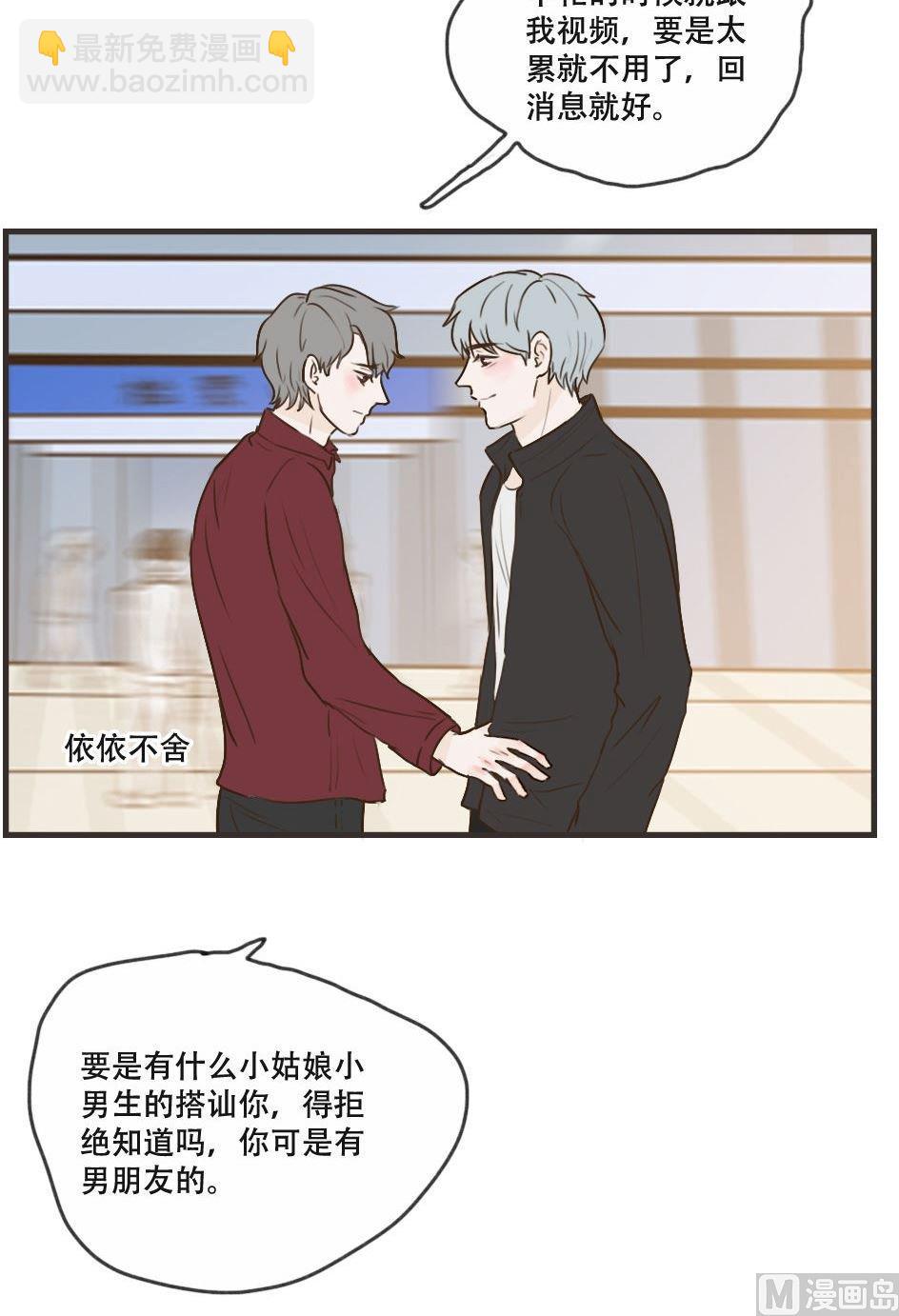《软糖薄荷》第106话 离开 第2页
