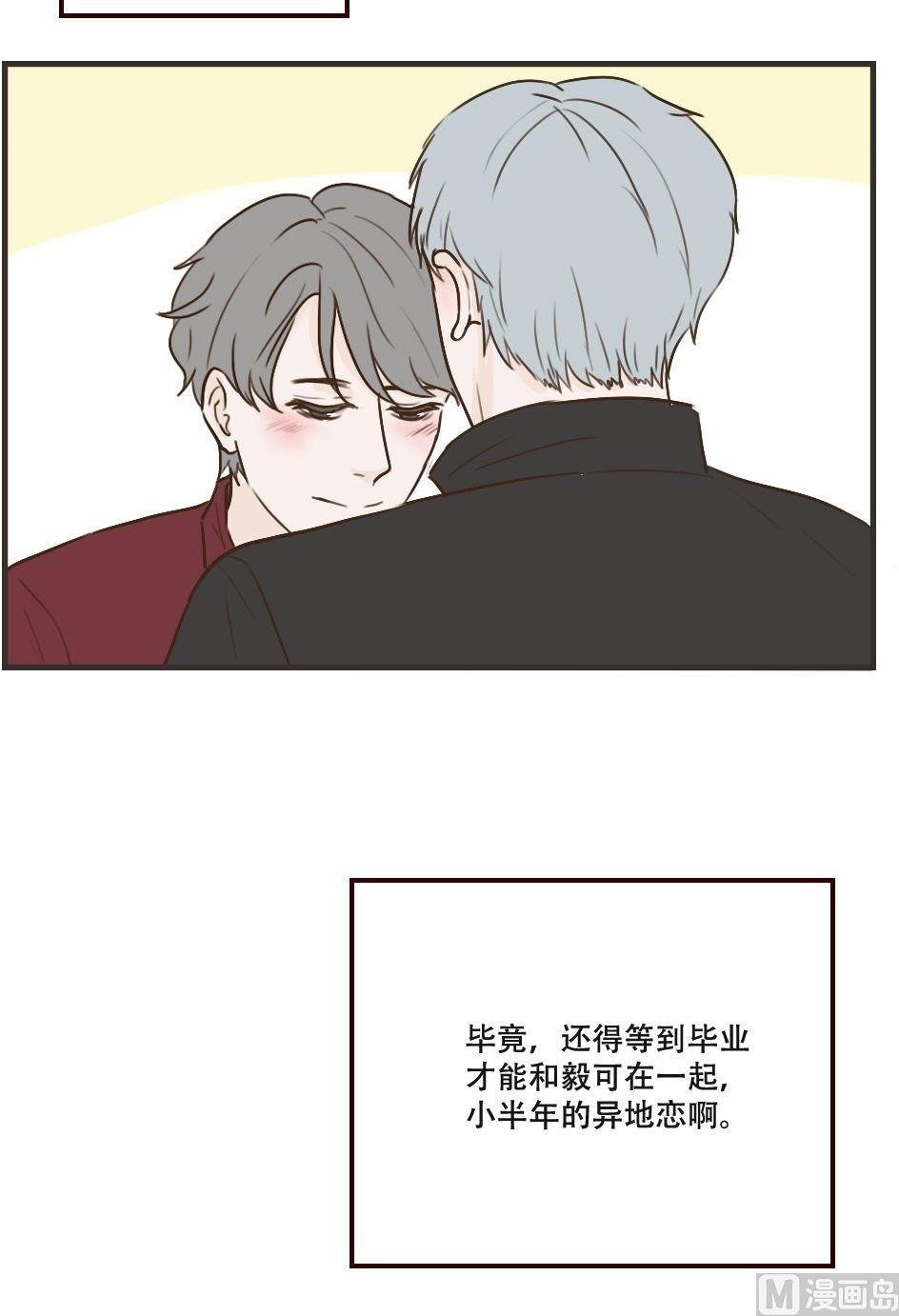 《软糖薄荷》第106话 离开 第5页