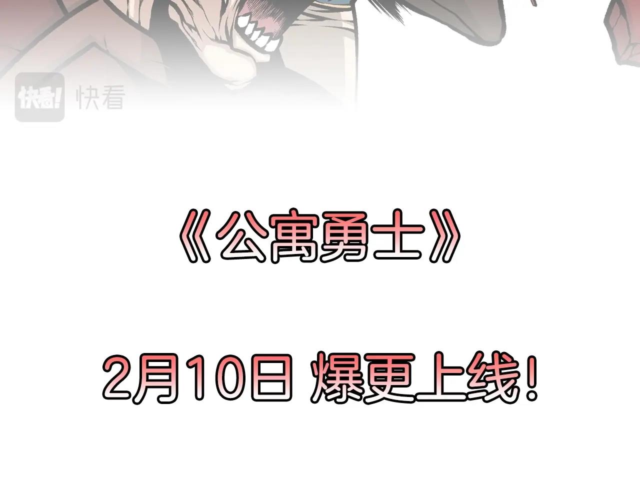 《公寓勇士》预热上班族传送异世界？ 第3页