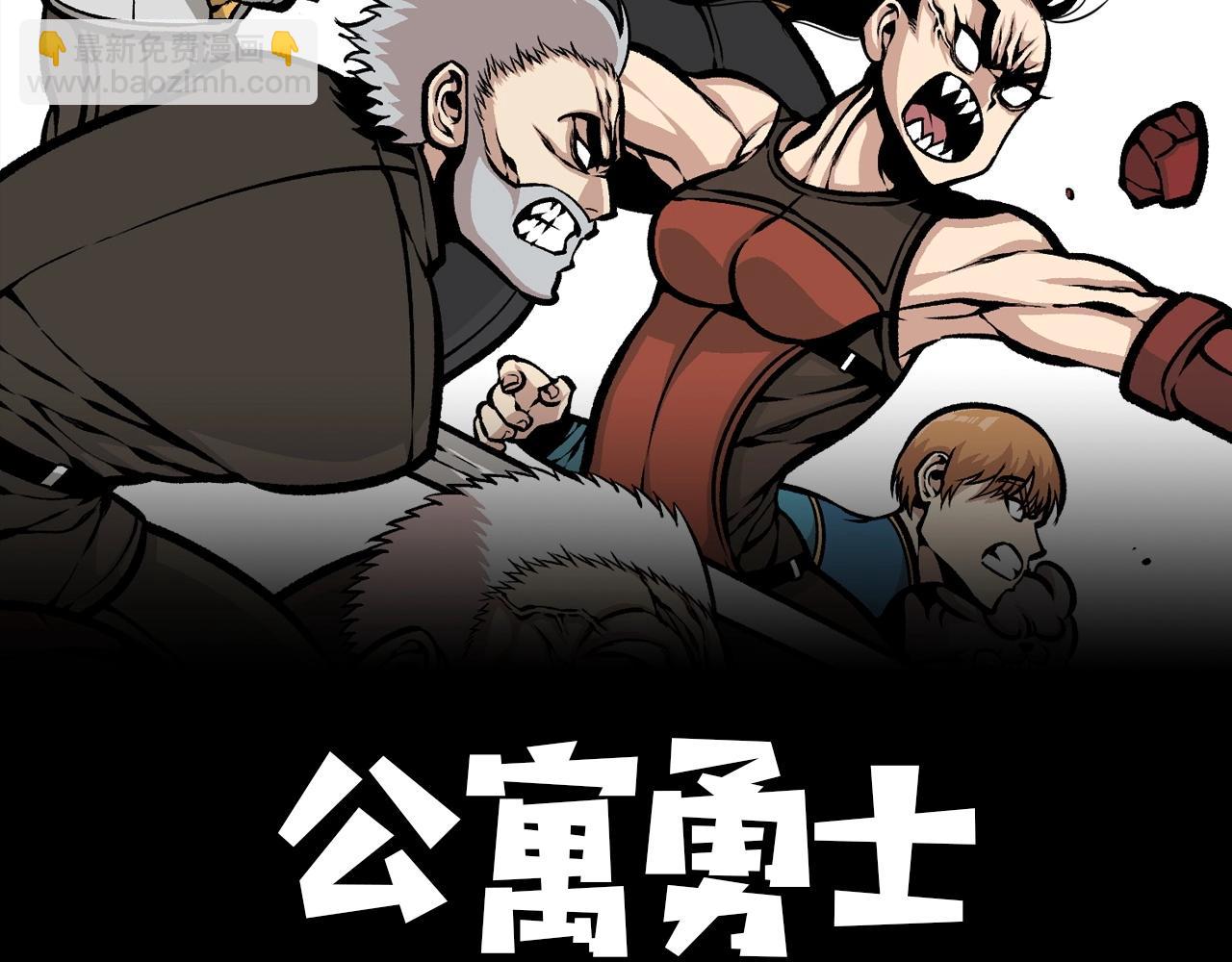 《公寓勇士》第1话 远方的召唤 第2页