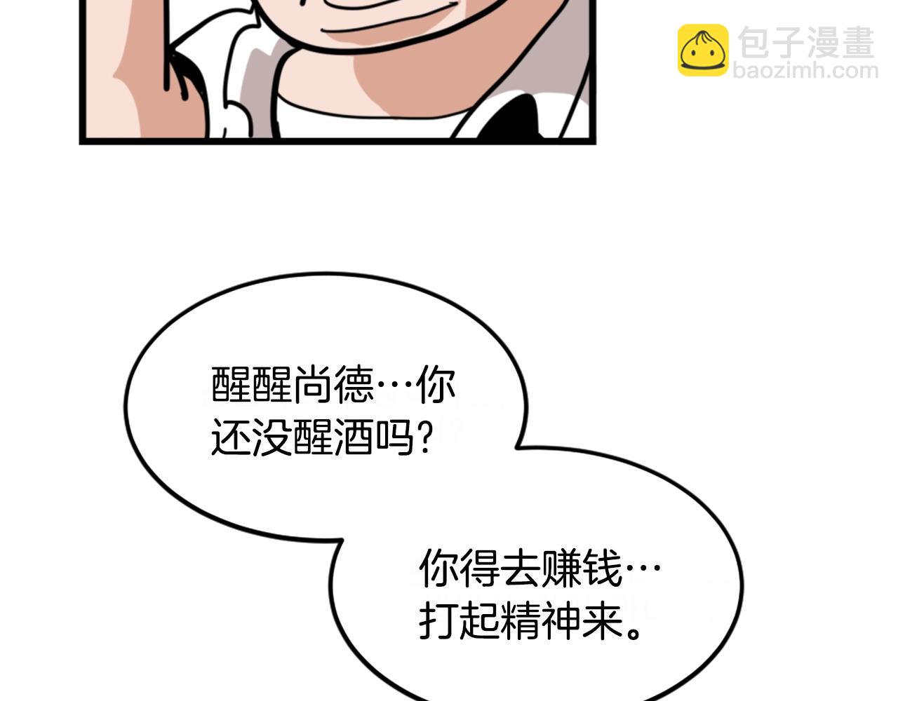 《公寓勇士》第3话 连楼一起穿越了 第13页